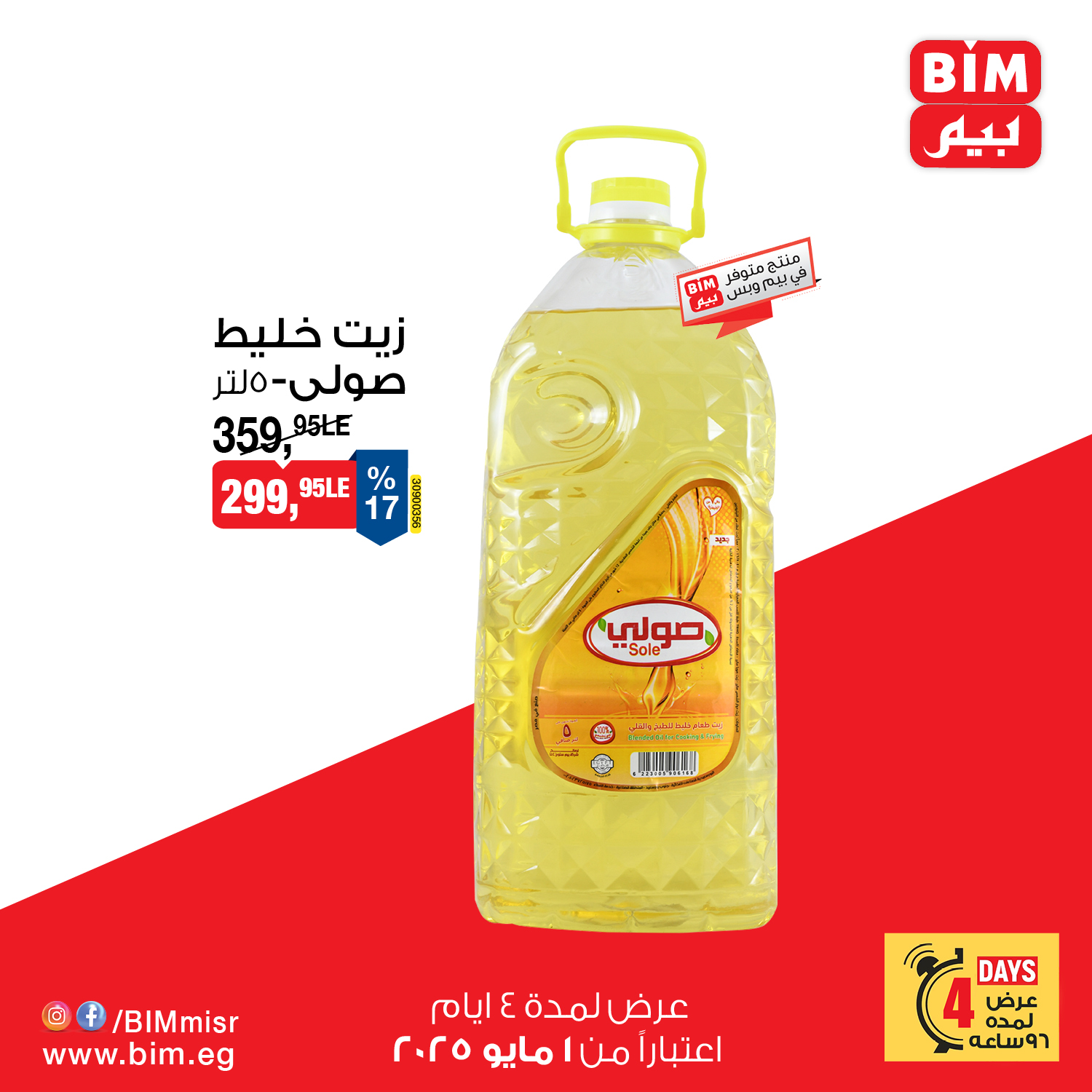 bim offers from 4apr to 7may 2025 عروض بيم من 4 إبريل حتى 7 مايو 2025 صفحة رقم 5